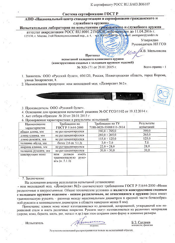 диверсант №2