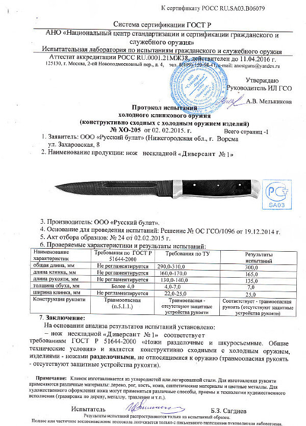 диверсант