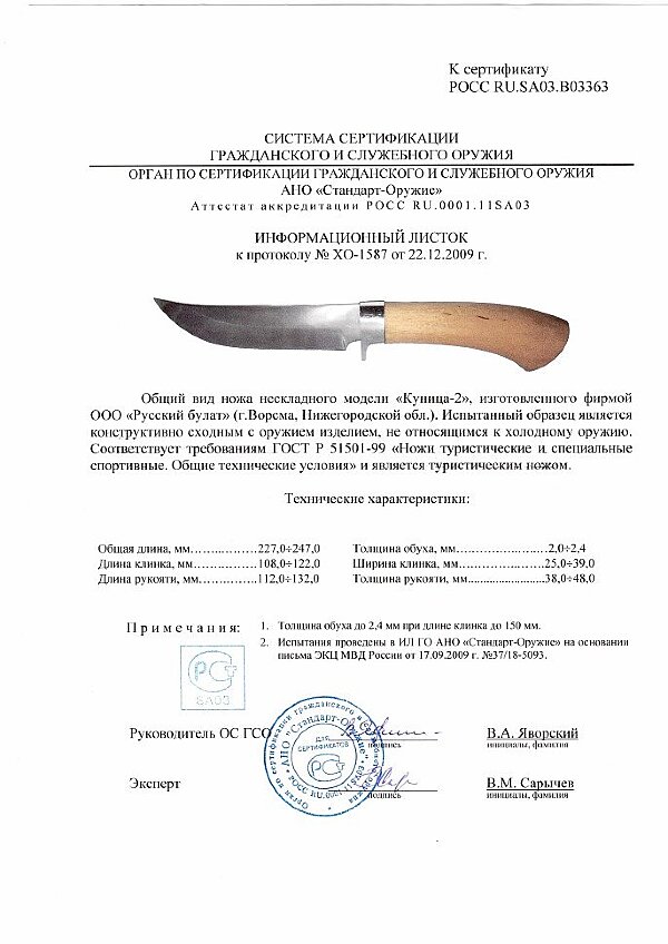 Куница 2