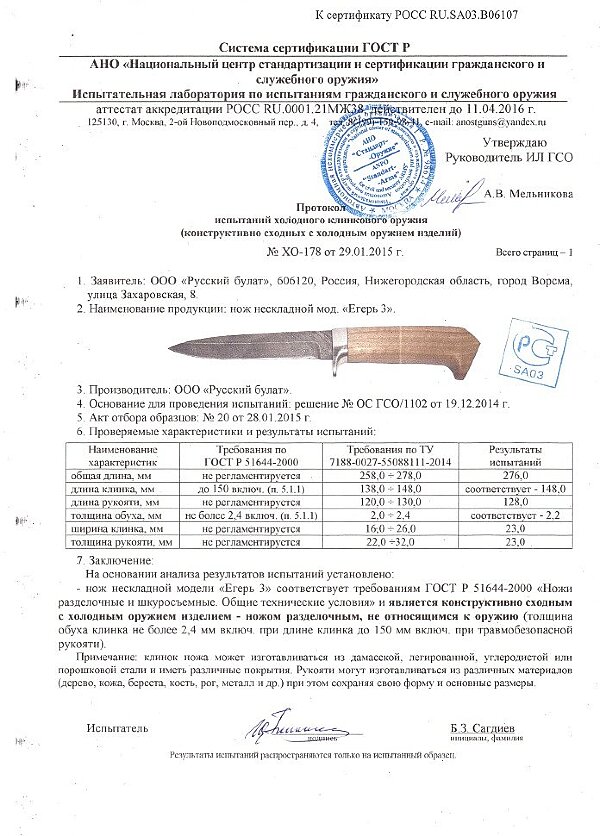 Егерь 3
