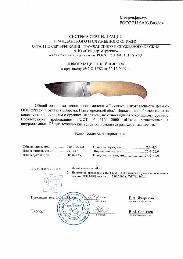 ЛЕСОВИК