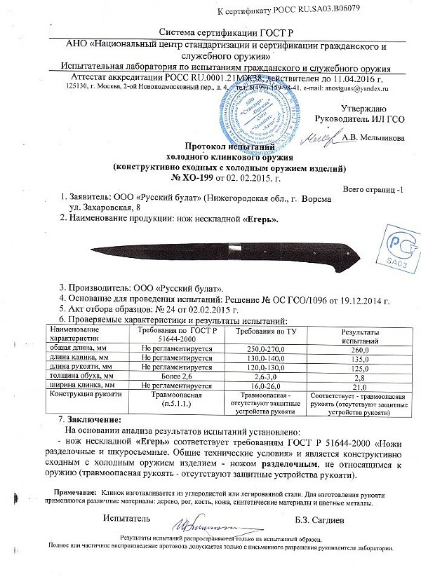 Егерь