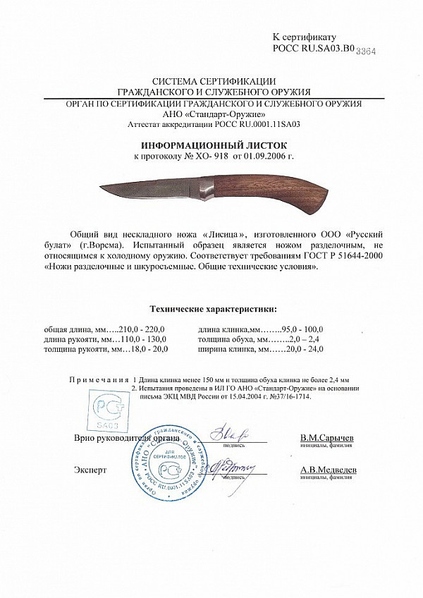 Лисица серт