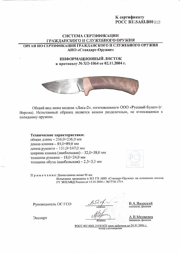 Лось серт