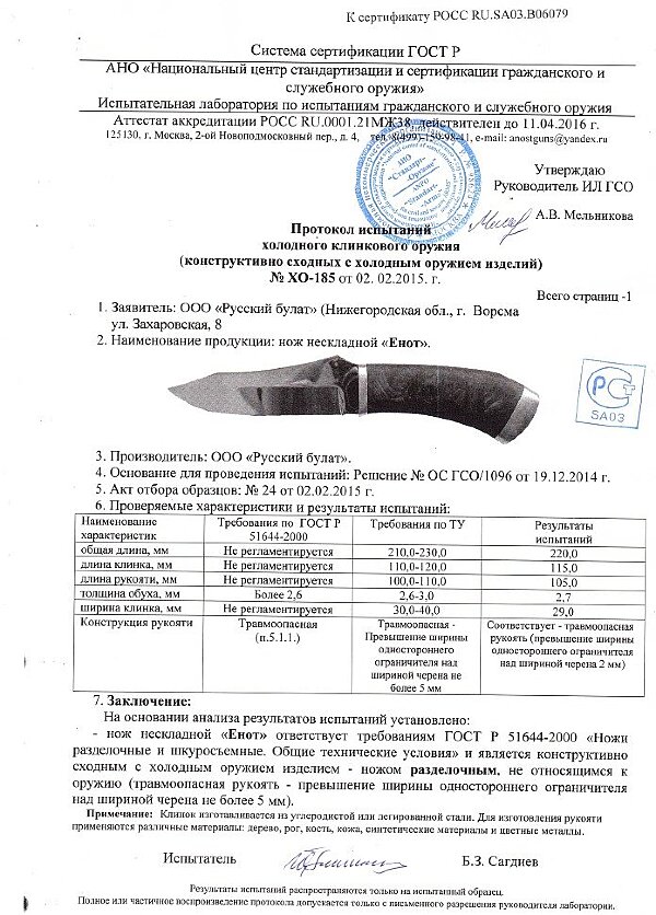 Енот