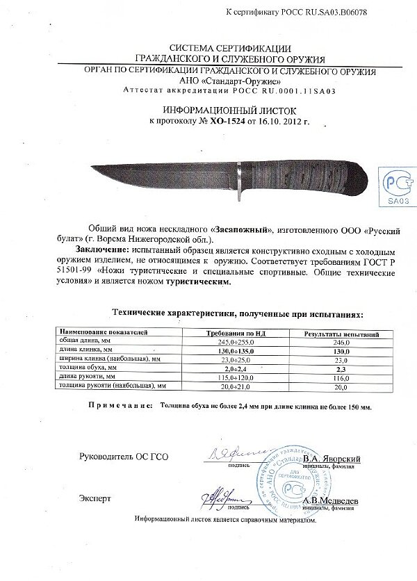 Засапожный