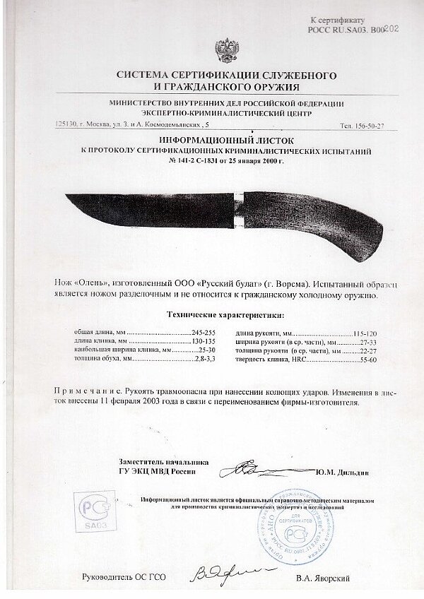 Олень серт