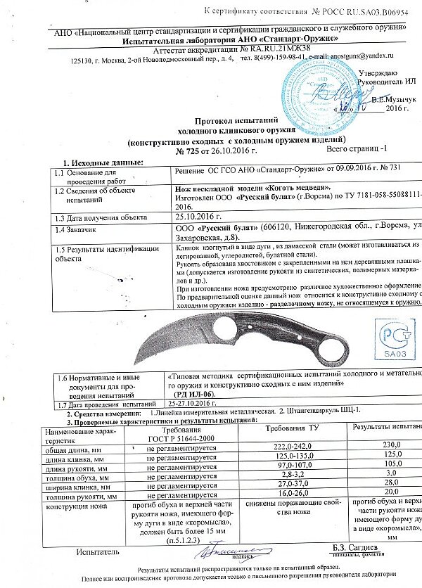 Коготь медведя