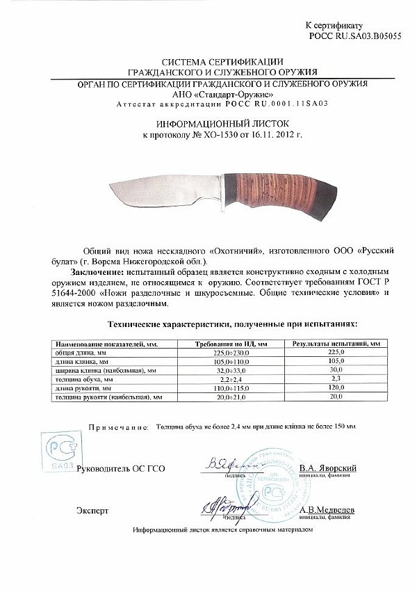 Охотничий