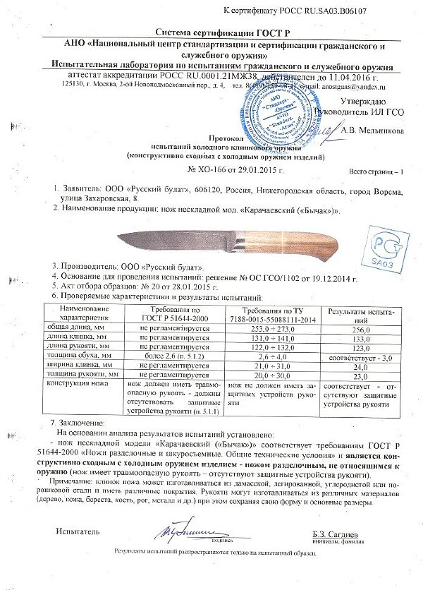 Карачаевский (Бычак)