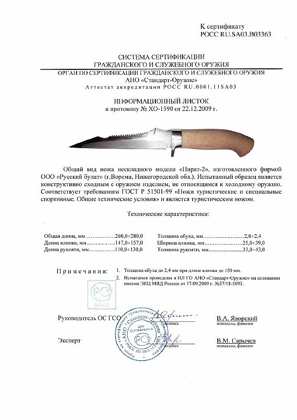 пират 2