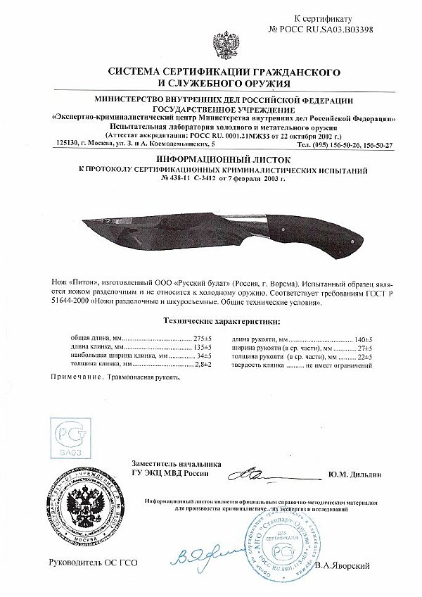 Питон серт