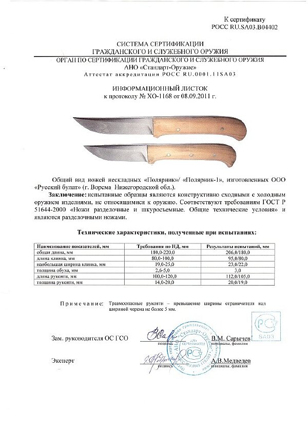 полярник 001
