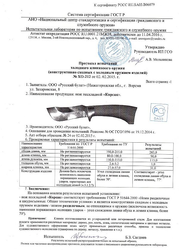 Корсак