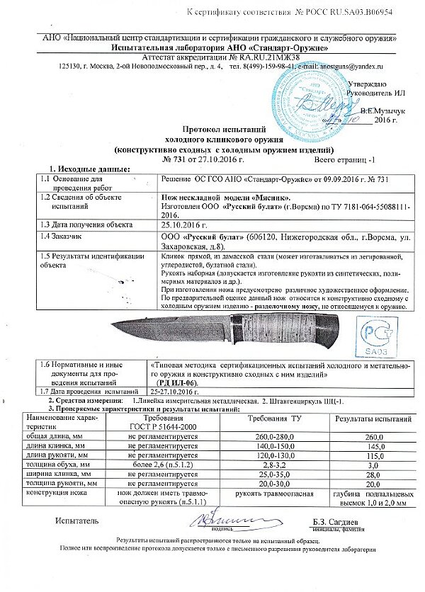 Мясник