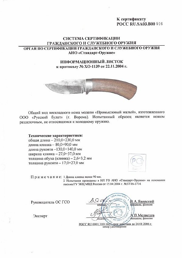 Промысловый малый серт