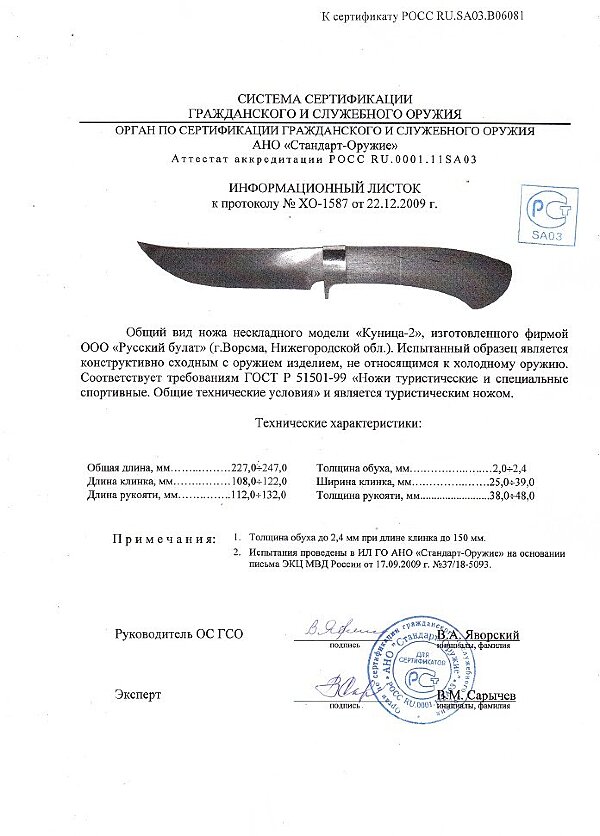 Куница-2