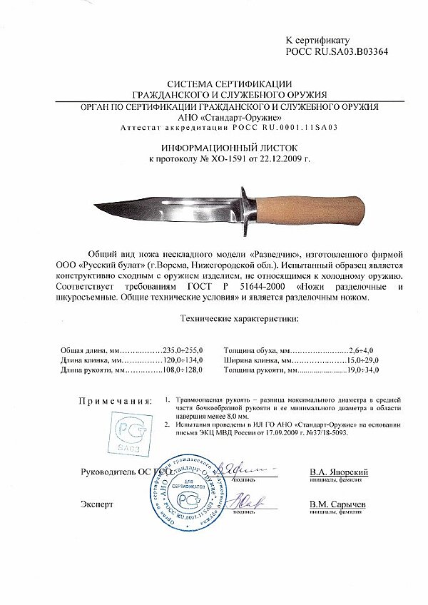 РАЗВЕДЧИК