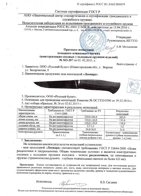 Леопард