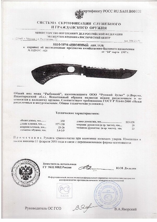Рыбацкий серт
