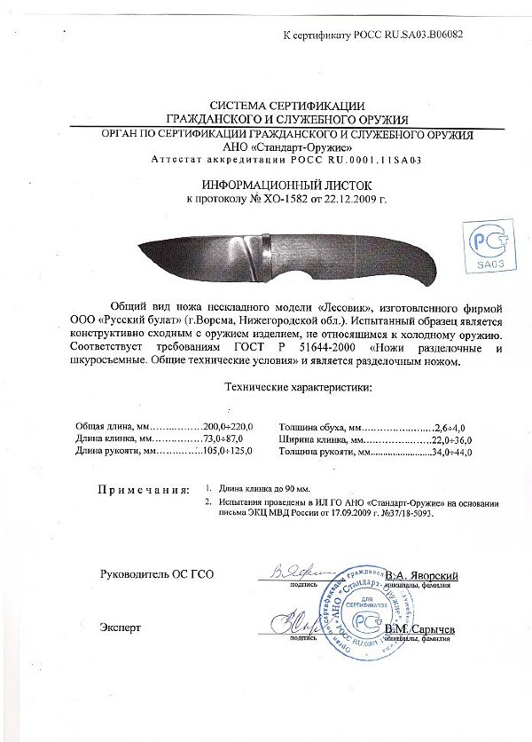 Лесовик