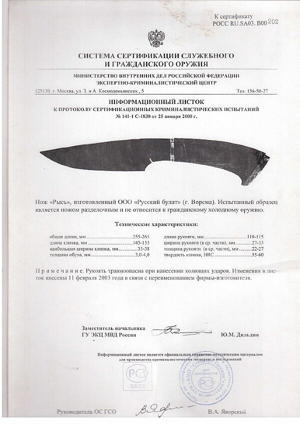 Рысь серт
