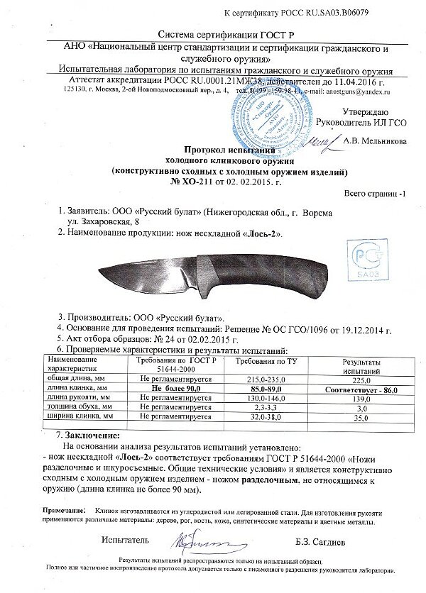 Лось-2