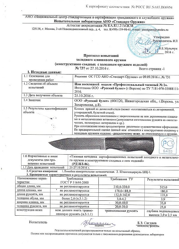 Профессиональный таежный №1