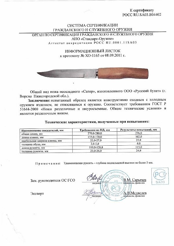 Сапер