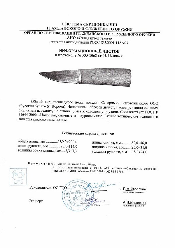 Северный серт