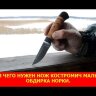 "Костромич малый", дамасская сталь, береста