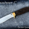 Нож "Вальдшнеп-2", клинок порошковая сталь ELMAX, рукоять венге