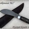 Нож "Бобровый-2", цельнометаллический, клинок дамасская сталь, рукоять венге 